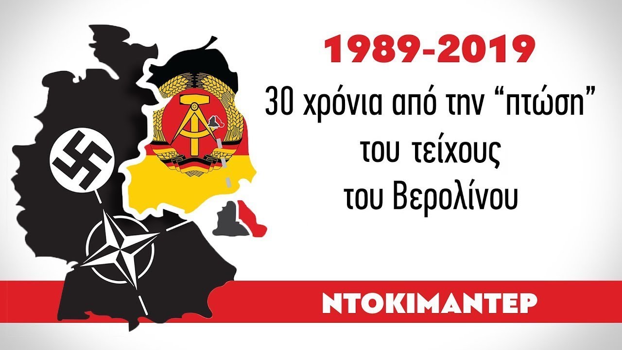 &Nu;&tau;&omicron;&kappa;&iota;&mu;&alpha;&nu;&tau;έ&rho; &gamma;&iota;&alpha; &tau;&omicron; &Tau;&epsilon;ί&chi;&omicron;&sigmaf; &tau;&omicron;&upsilon; &Beta;&epsilon;&rho;&omicron;&lambda;ί&nu;&omicron;&upsilon; | &Kappa;&Nu;&Epsilon;