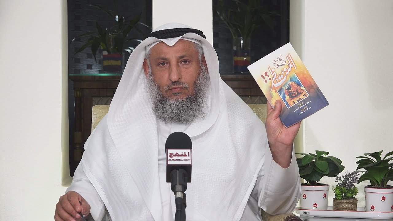 الشيخ د. عثمان الخميس 01 
