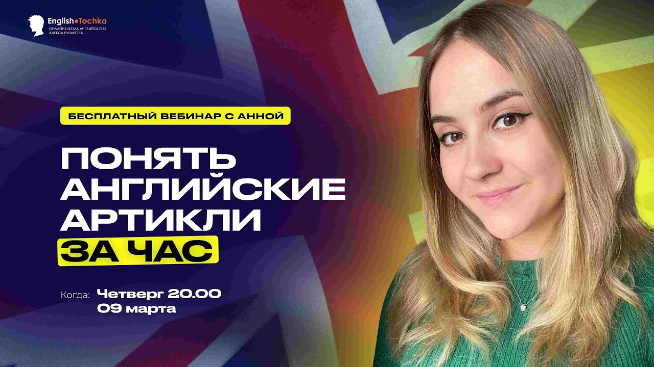 Понять английские артикли за час!