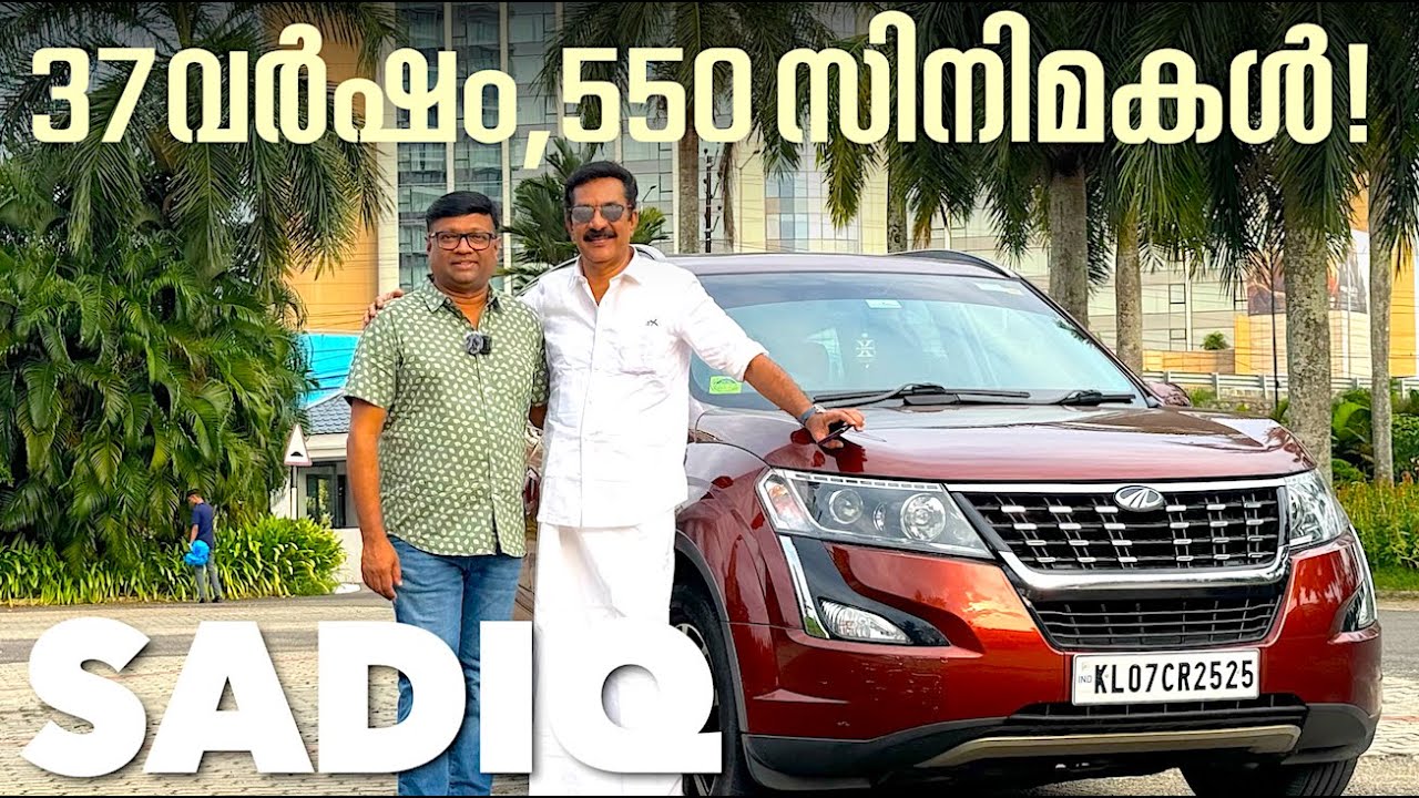 550 സിനിമകളിൽ അഭിനയിച്ച,മലയാള സിനിമയിൽ 37 വർഷമായി നിറഞ്ഞു നിൽക്കുന്ന സാദിഖിന്റെ ജീവിത-വാഹന വിശേഷങ്ങൾ