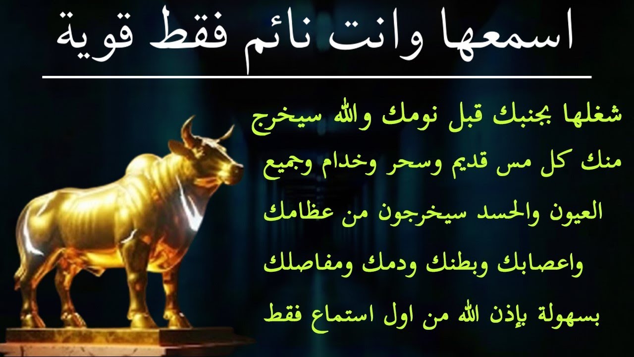 ✨رقية الشفاء✨ استمع اثناء النوم سيخرج منك كل مس وسحر وعيون قديمة من عظامك وأعصابك و بطنك ودمك