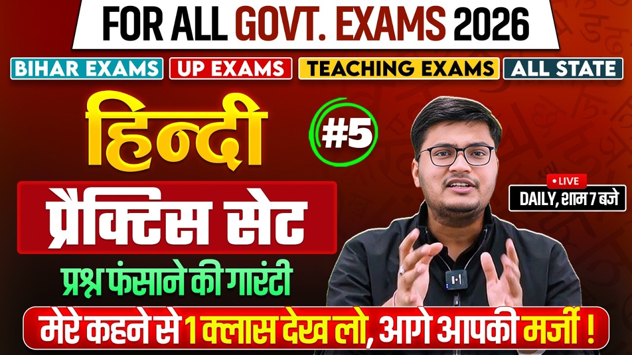 Hindi Practice Set | Hindi For Competitive Exams | Hindi Important Questions | Hindi By Pawan Sir