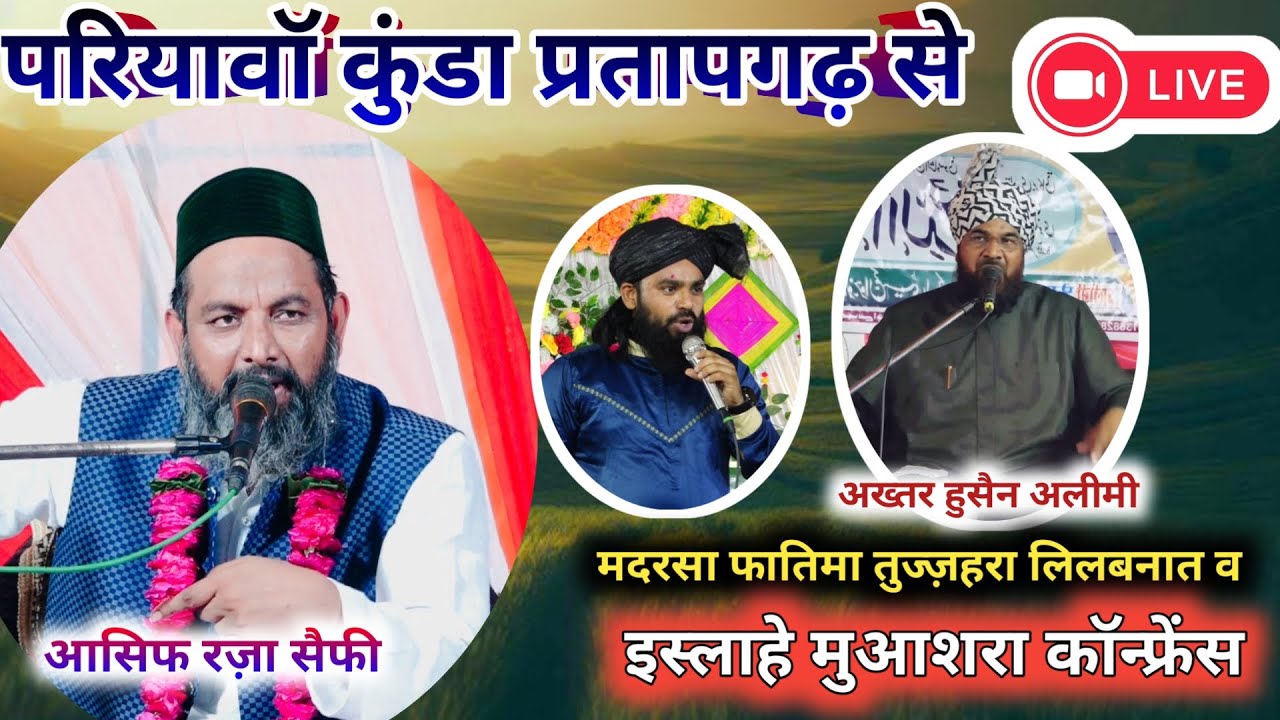Live Madarsa fatimazuzzahra lilbanat pariyawan pratapgarh || Akhtar Hussain Alimi | Asif Raza saifi