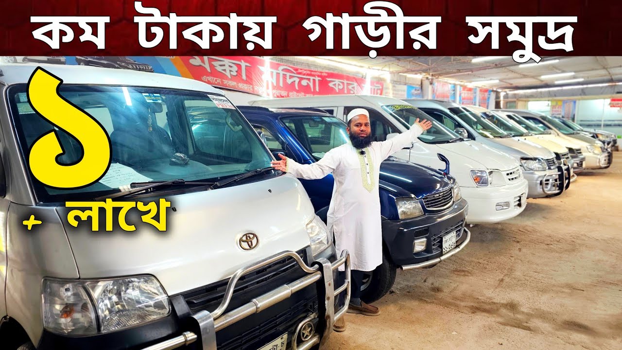১ +লক্ষ টাকায় গাড়ী 🔥 নোয়া | Used car price in Bangladesh | Second hand car price in BD 
