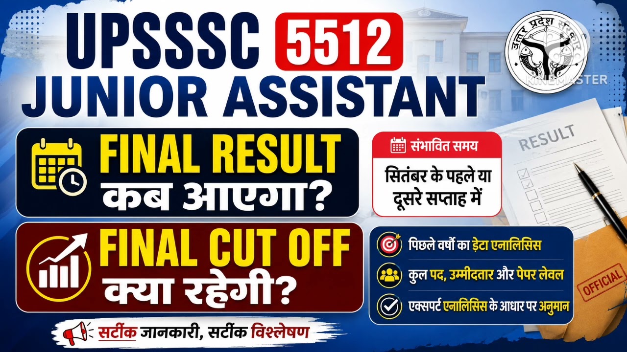Upsssc junior assistant 5512 final cut off | ja5512 update | ja 5512 result update | #upsssc #ja5512