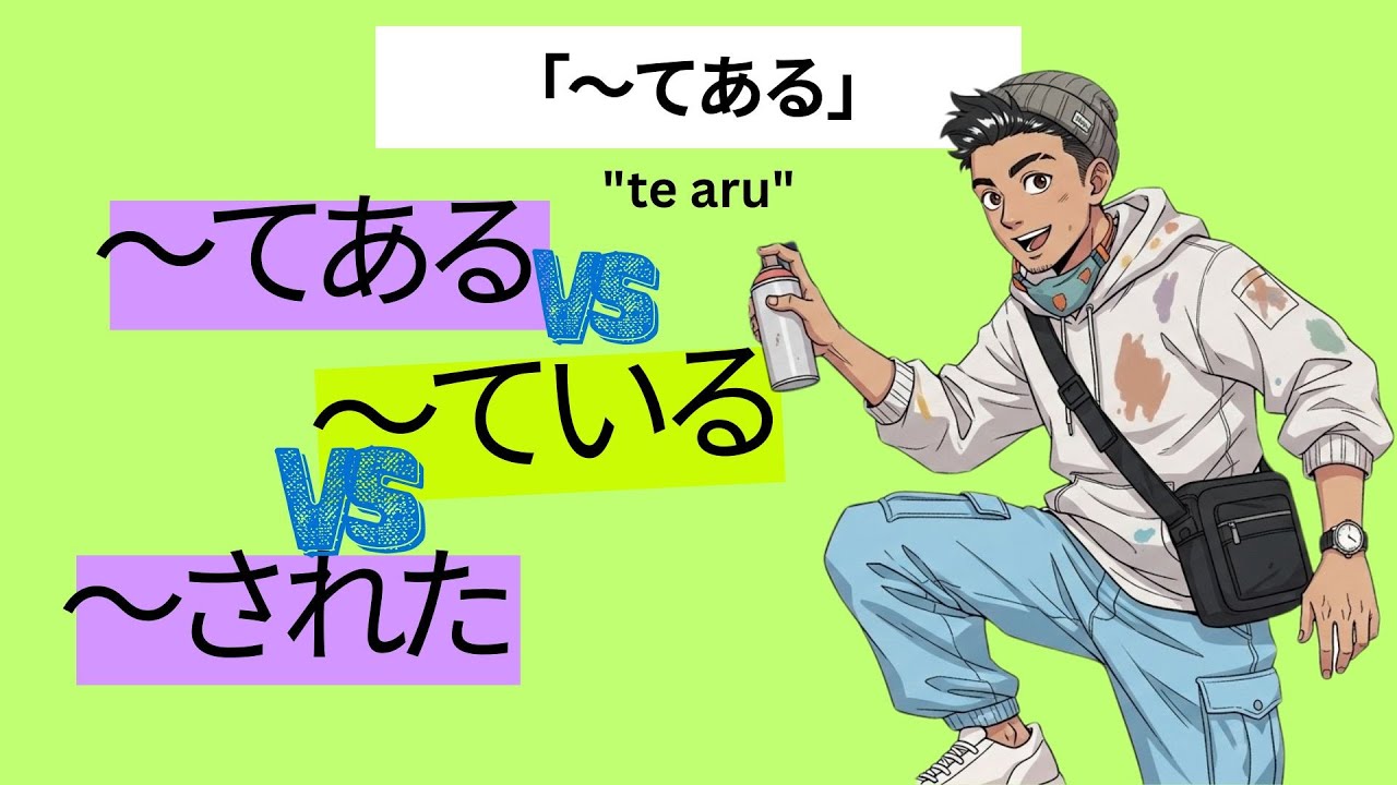Belajar Pola Kalimat ～てある! 💡 Bedanya dengan ～ている & ～された | Nihongo Grammar