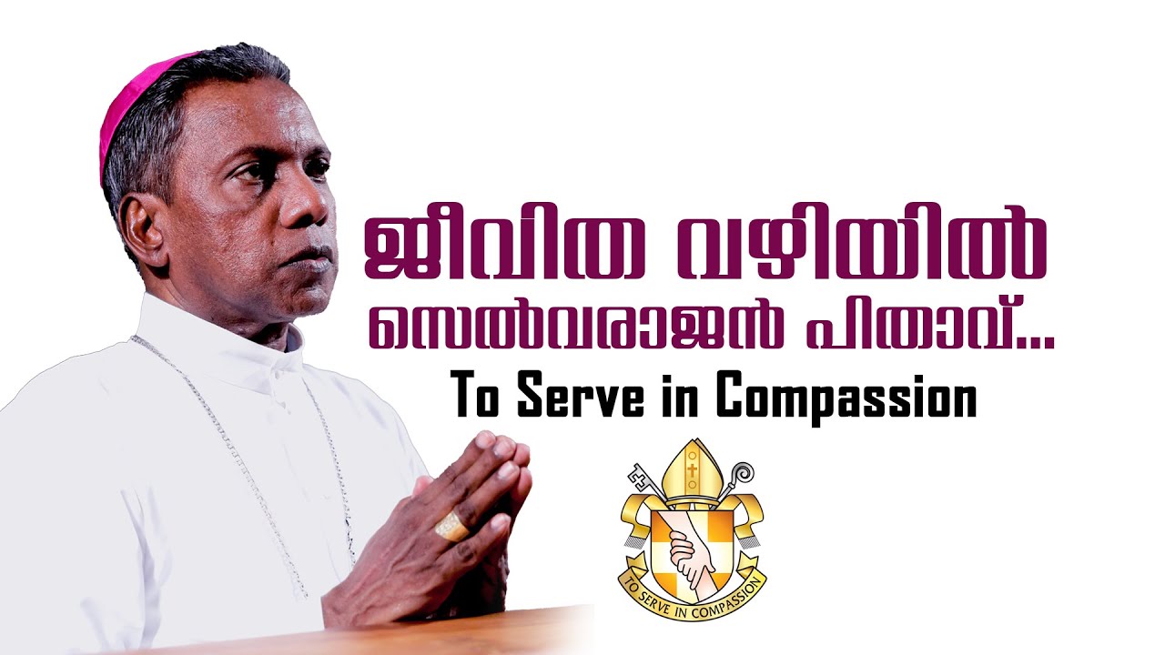 ജീവിത വഴിയിൽ II സെൽവരാജൻ പിതാവ്... II New Bishop II Latin diocese of Neyyattinkara II 21.03.2025