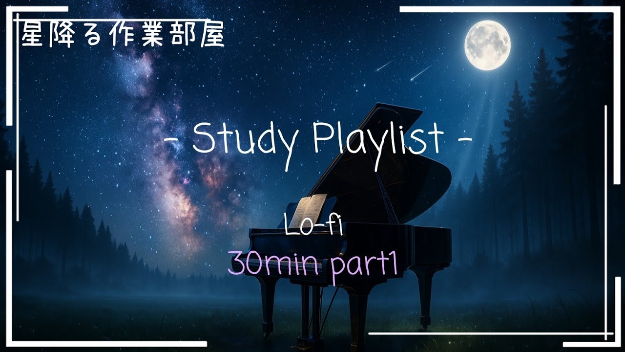 【30分】星降る夜のLo-fi作業BGM｜勉強・読書にぴったり