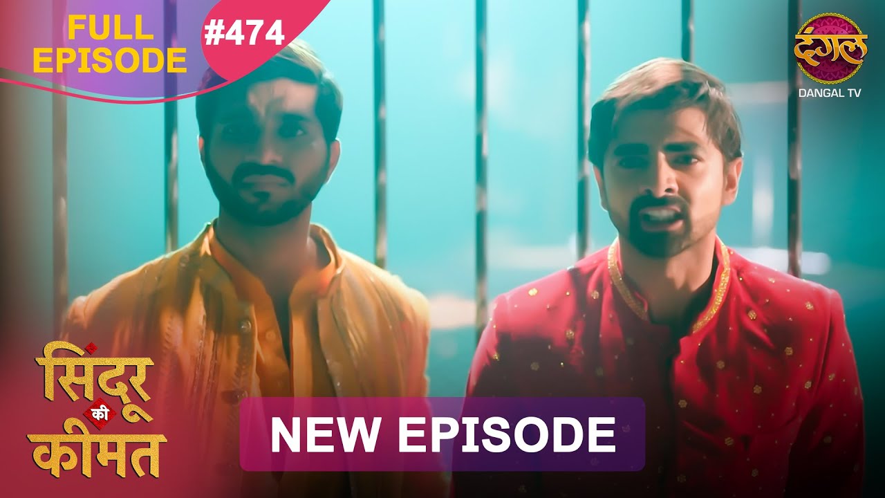 Sindoor Ki Keemat | Full Episode 474 | Pyar Ki Anokhi Kahani | Dangal TV