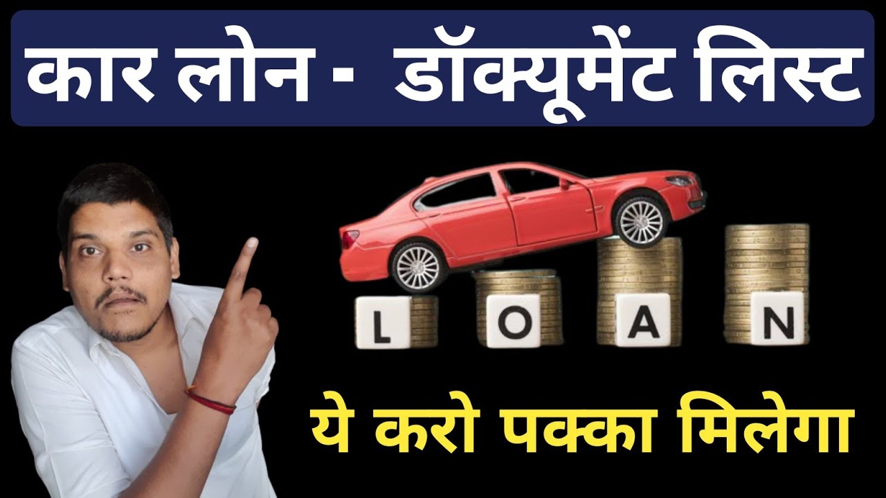 Car loan documents required | car loan ke liye kya kya document chahiye 2024 | car finance documents