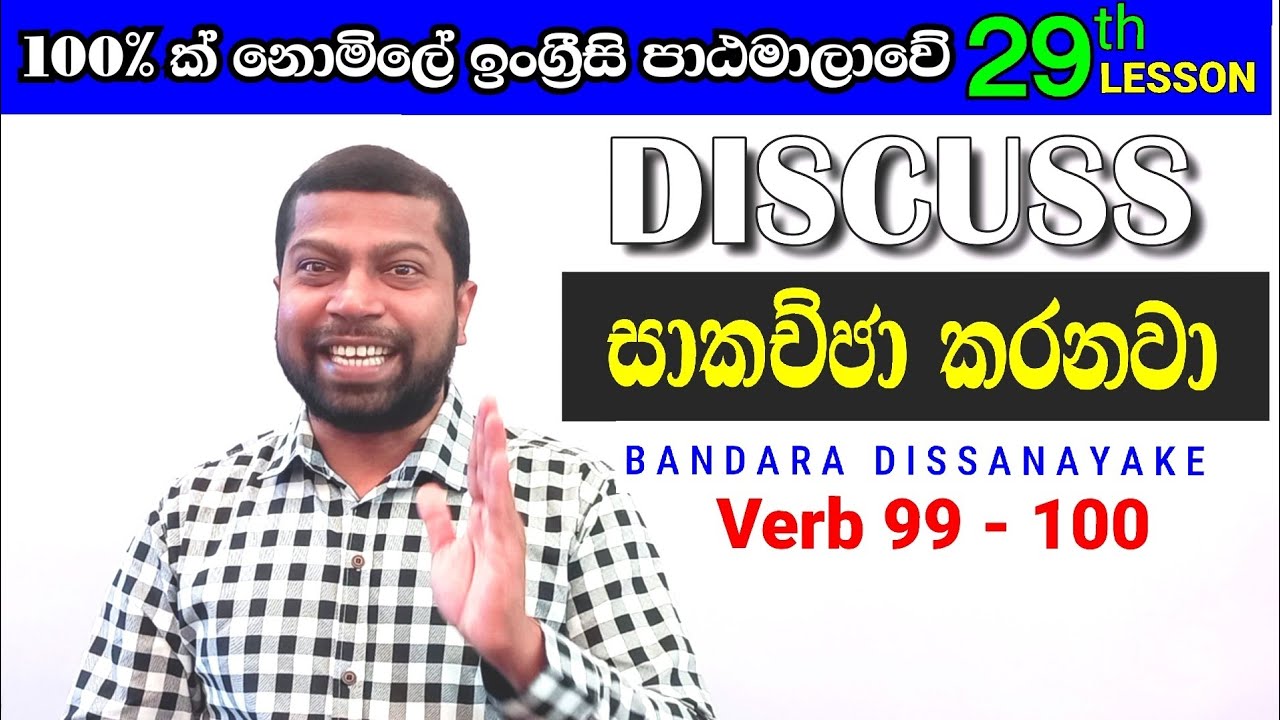 Verb list  91-100  |  29th Lesson - Free English Course