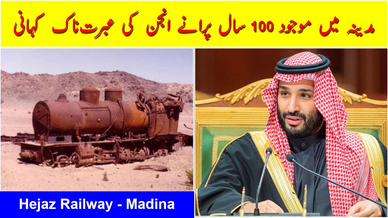 Story of 100 Year Old Rail Engine at Madina Railway Station | #shorts