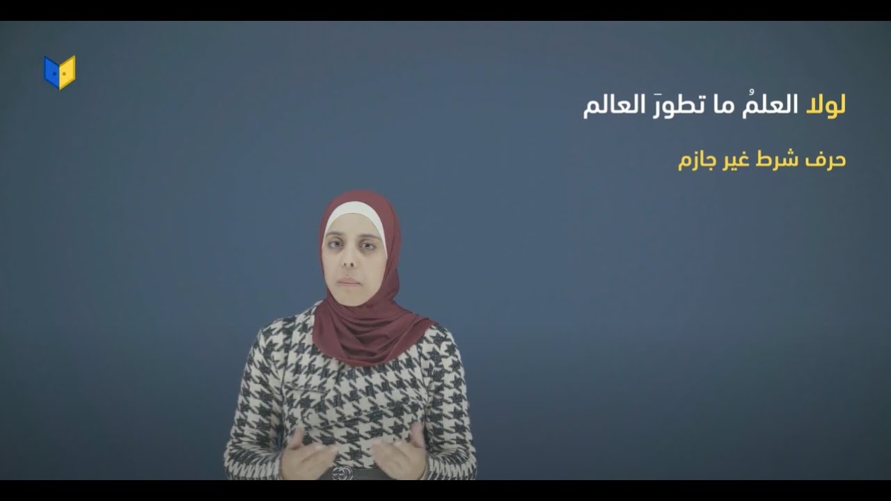 وجوب حذف الخبر (1) - (النحو والصرف)