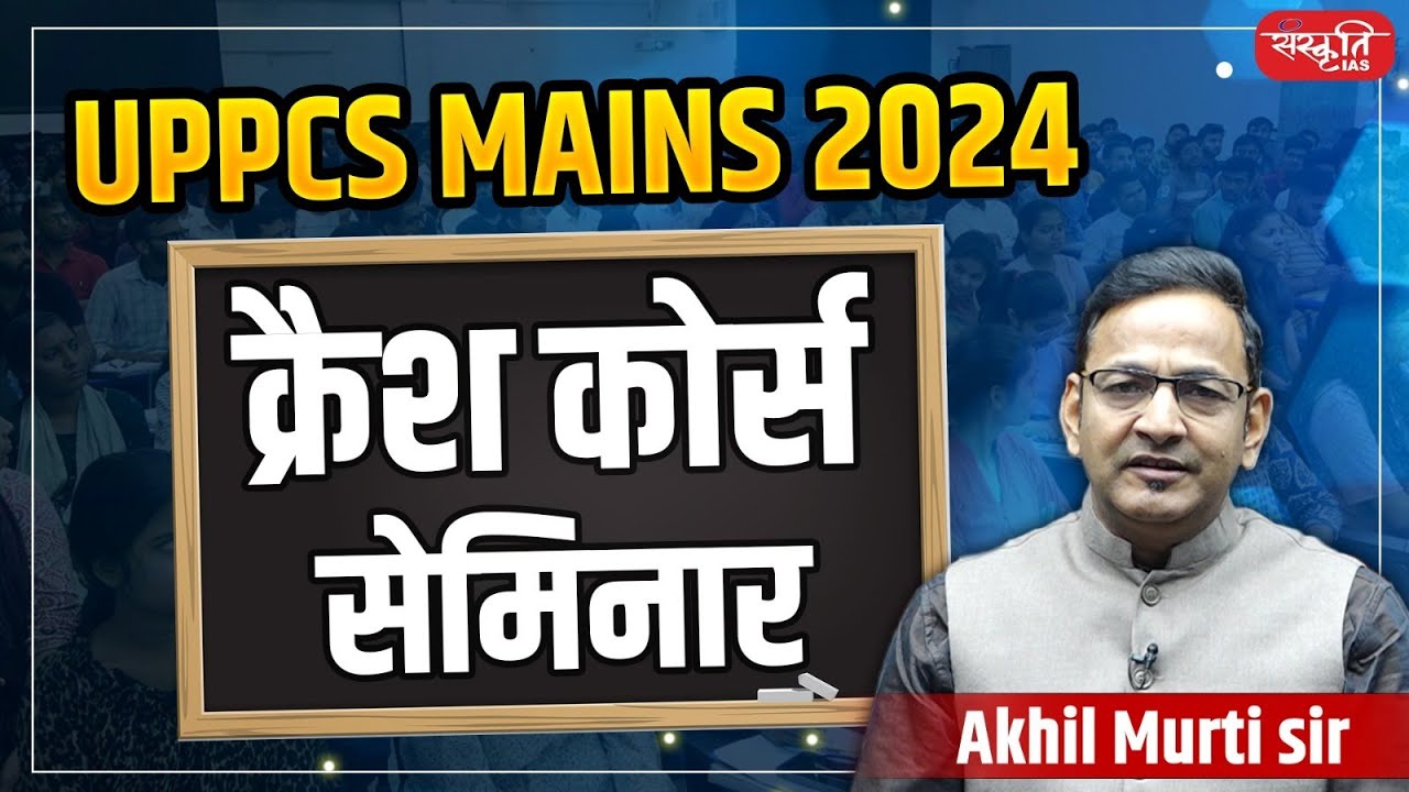 Seminar Uppcs Mains Crash Course By- Akhil Murti Sir | UPPCS Mains 2024 | Sanskriti IAS | UPPCS