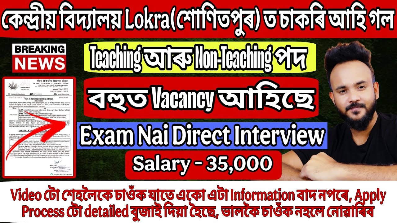 কেন্দ্ৰীয় বিদ্যালয় Lokra(শোণিতপুৰ) ত চাকৰি আহি গল | Teaching Post | Jobs In Assam 2026 | Apppy🙌🔥