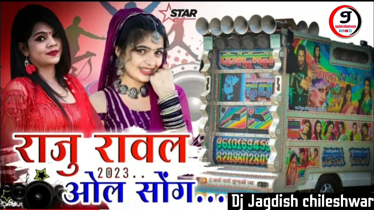 Non Stop Song ew Dj Song - Raju Rawal||New Rajasthani  2023 Nev Dj Song Raju Rawal