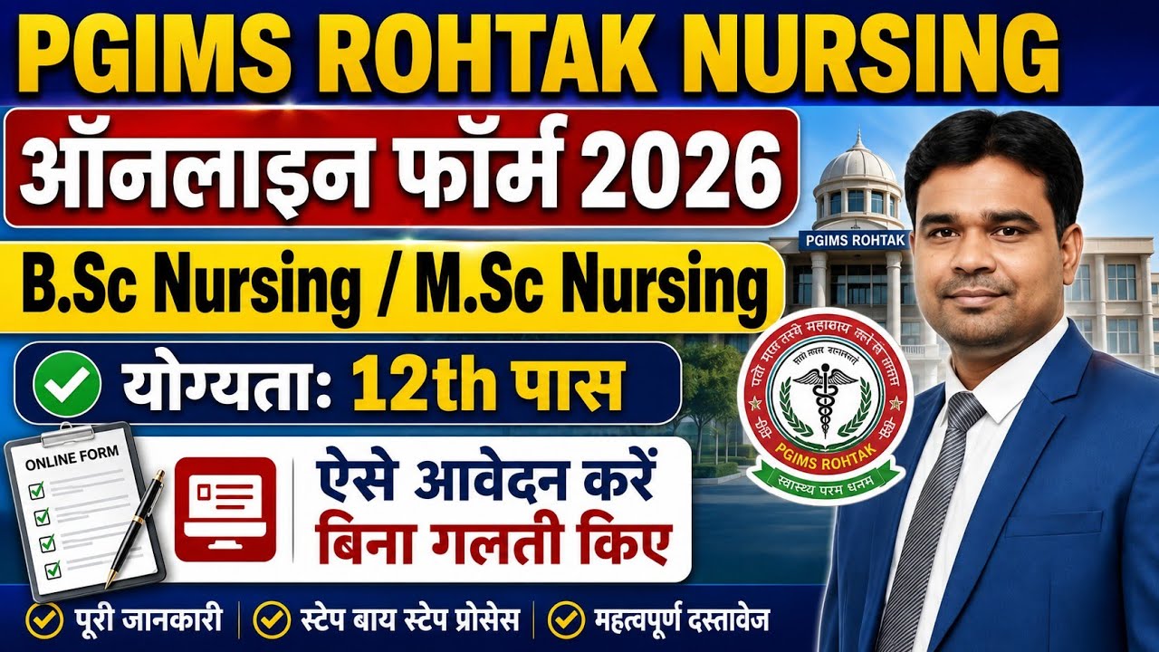 PGIMS Rohtak B.Sc / M.Sc Nursing Entrance Exam Online Form 2026 Kaise Bhare I PGIMS Rohtak Form 2026