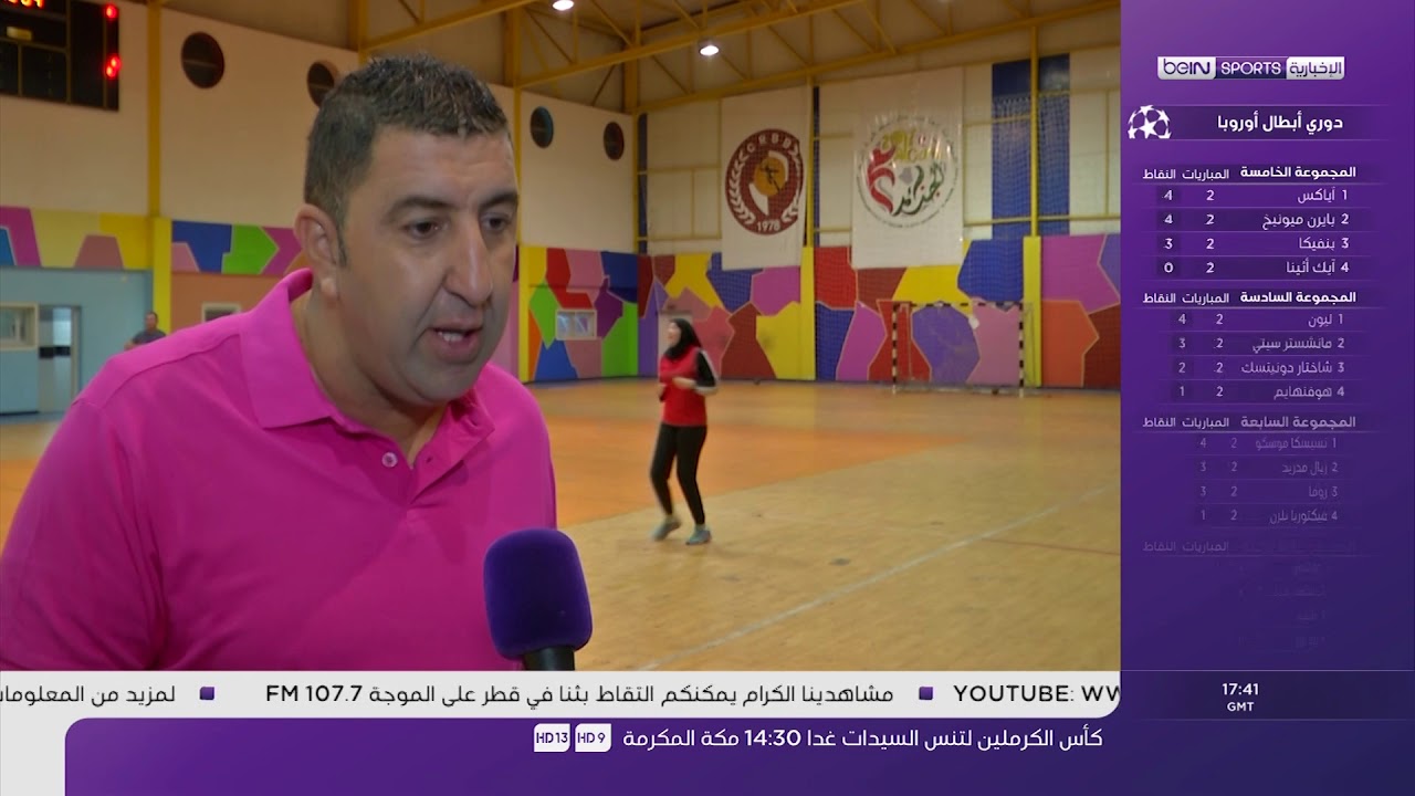 مدرسة باش جراح لكرة اليد للسيدات reportage beinsports de handball féminin BACHDJERRAH