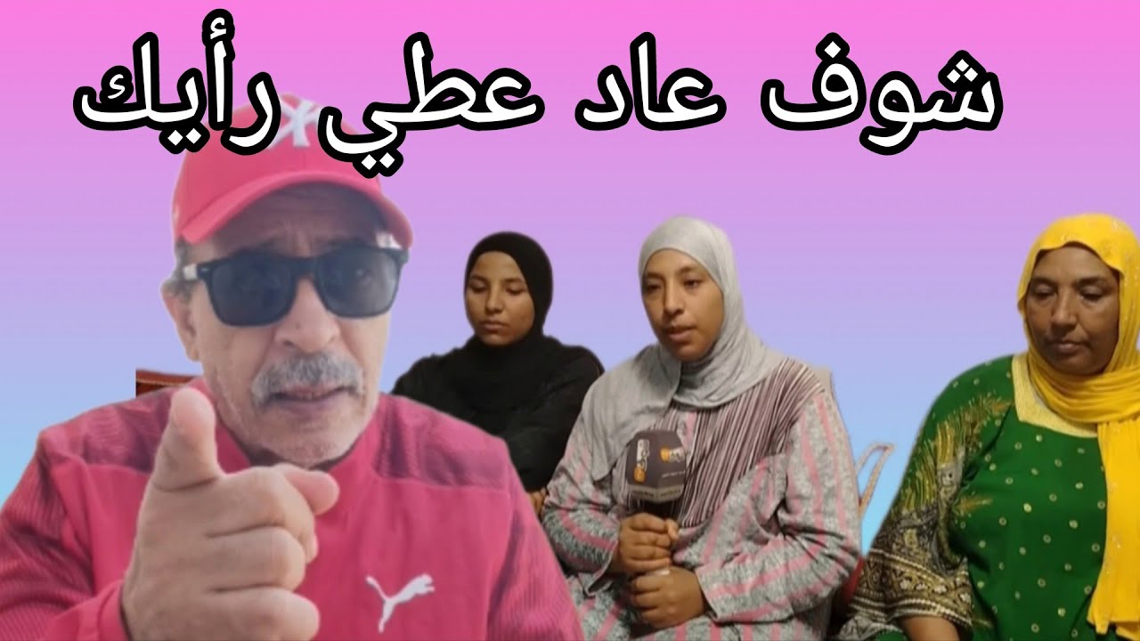 اخواني اخواتي المغاربة شوفو الفيديو كامل عاد عطيو  رأيكم واش عتدارها مقبول