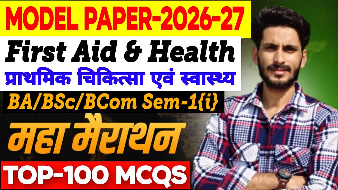 first aid and health | Top-100 mcqs | New model paper-2026 | BA/BSc/BCom 1st Semester Co-curricular