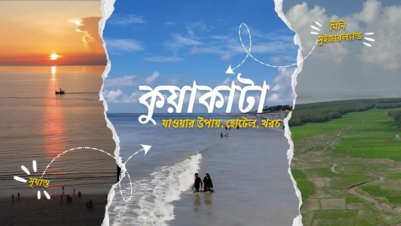 কুয়াকাটা ভ্রমণের সবকিছু ২০২৫ 🇧🇩 | Kuakata Tour 2025 | সাগর কন্যা | Kuakata Sea Beach