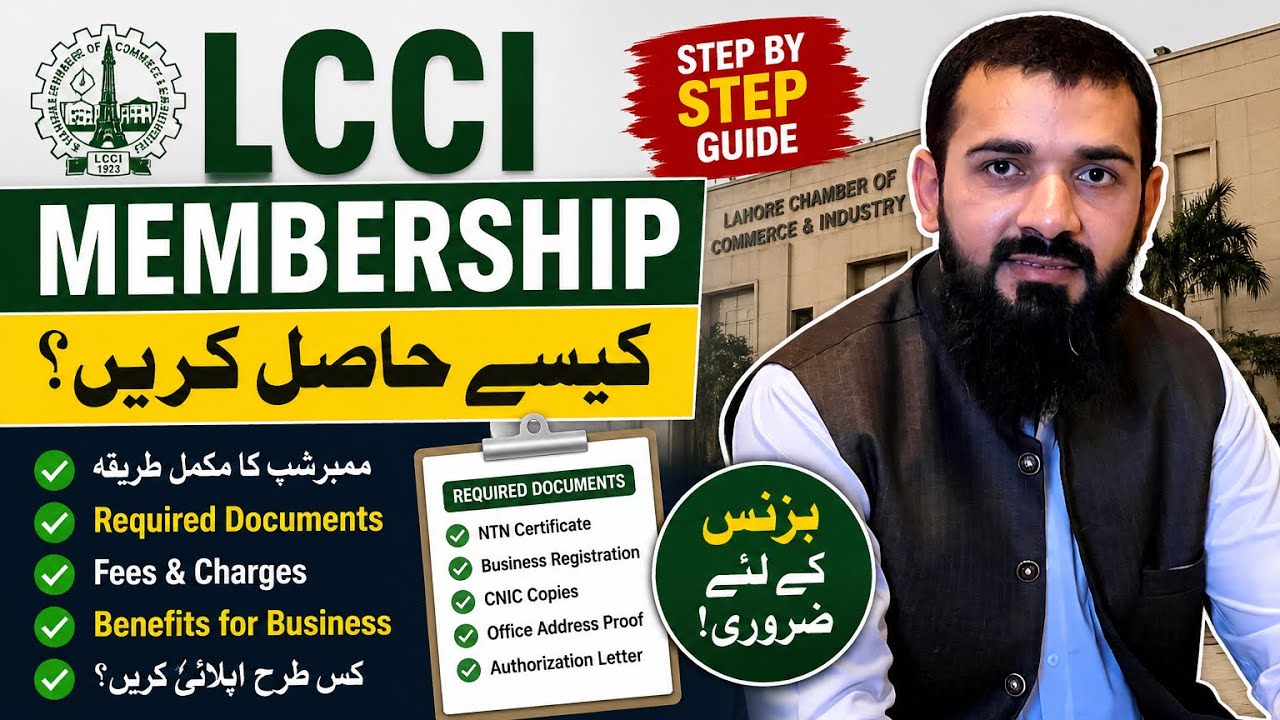 How to Get LCCI Membership in Pakistan | Lahore Chamber of Commerce Membership Process