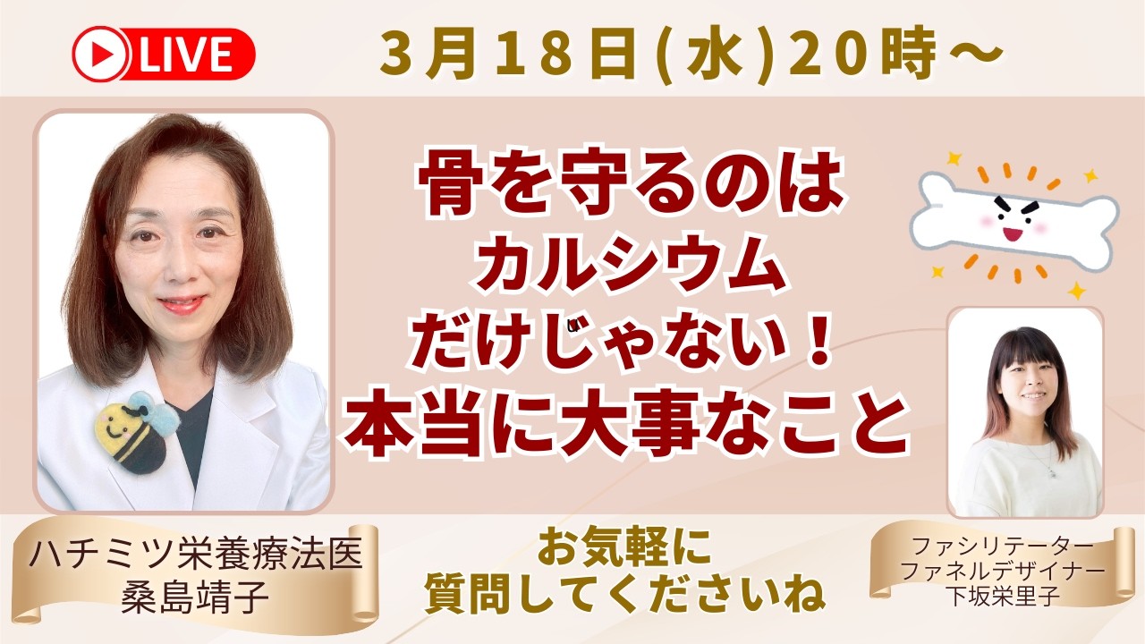 骨を守るのはカルシウムだけじゃない！本当に大事なこと