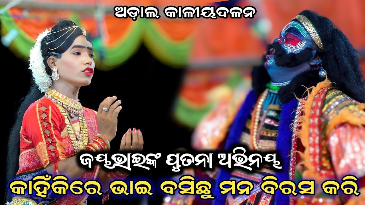 କାହିଁକିରେ ଭାଇ ବସିଛୁ ମନ ବିରସ କରି//Adal Kaliayadalan//Kaliyadalan//Adal, Kanas