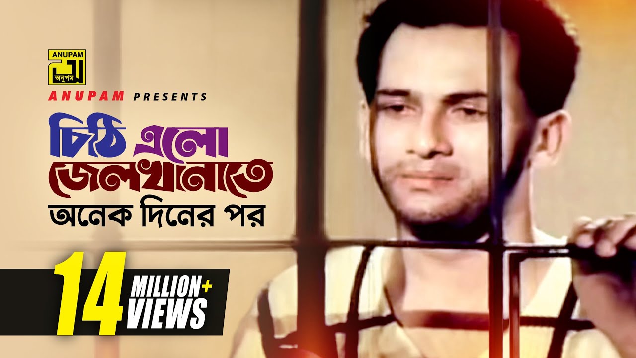 Chithi Elo Jelkhanate | চিঠি এলো জেলখানাতে | Shalman Shah | Sotter Mrittu Nei
