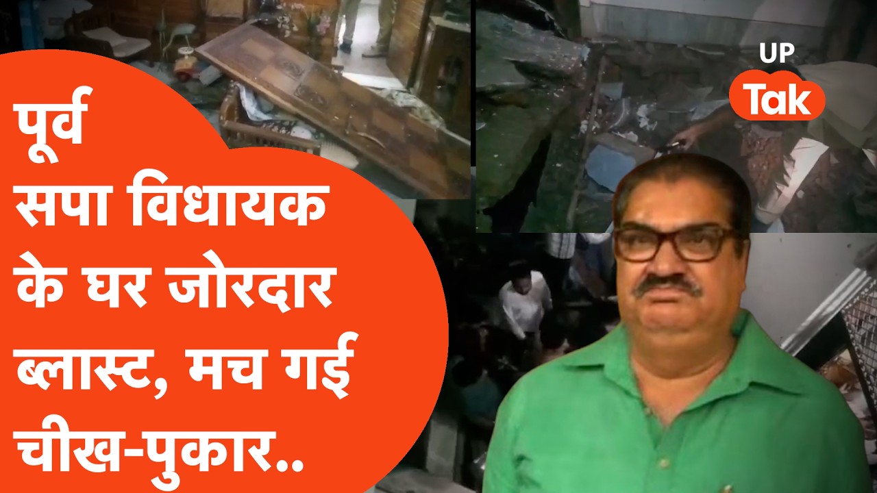 Farrukhabad News: Samajwadi Party के Ex MLA Vijay Singh के घर भयंकर ब्लास्ट,हिला देगा मंजर..