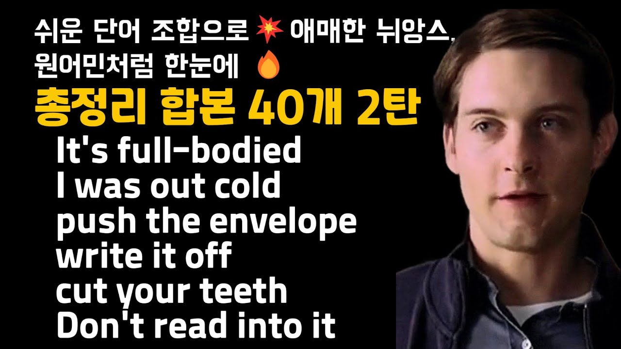 miss my window? Write it off? 쉬운단어조합으로 애매한 뜻 한방에 표현하기!#영어회화#미드쉐도잉 #뉘앙스영어 