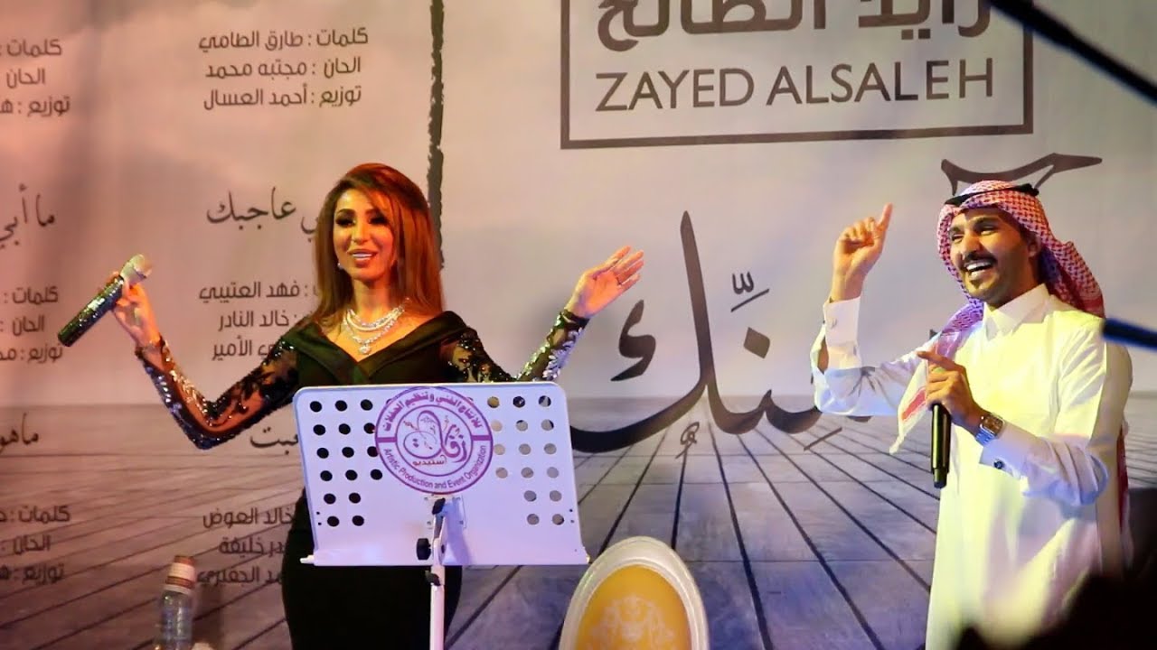 زايد الصالح و دنيا بطمه - يا ندمانة 