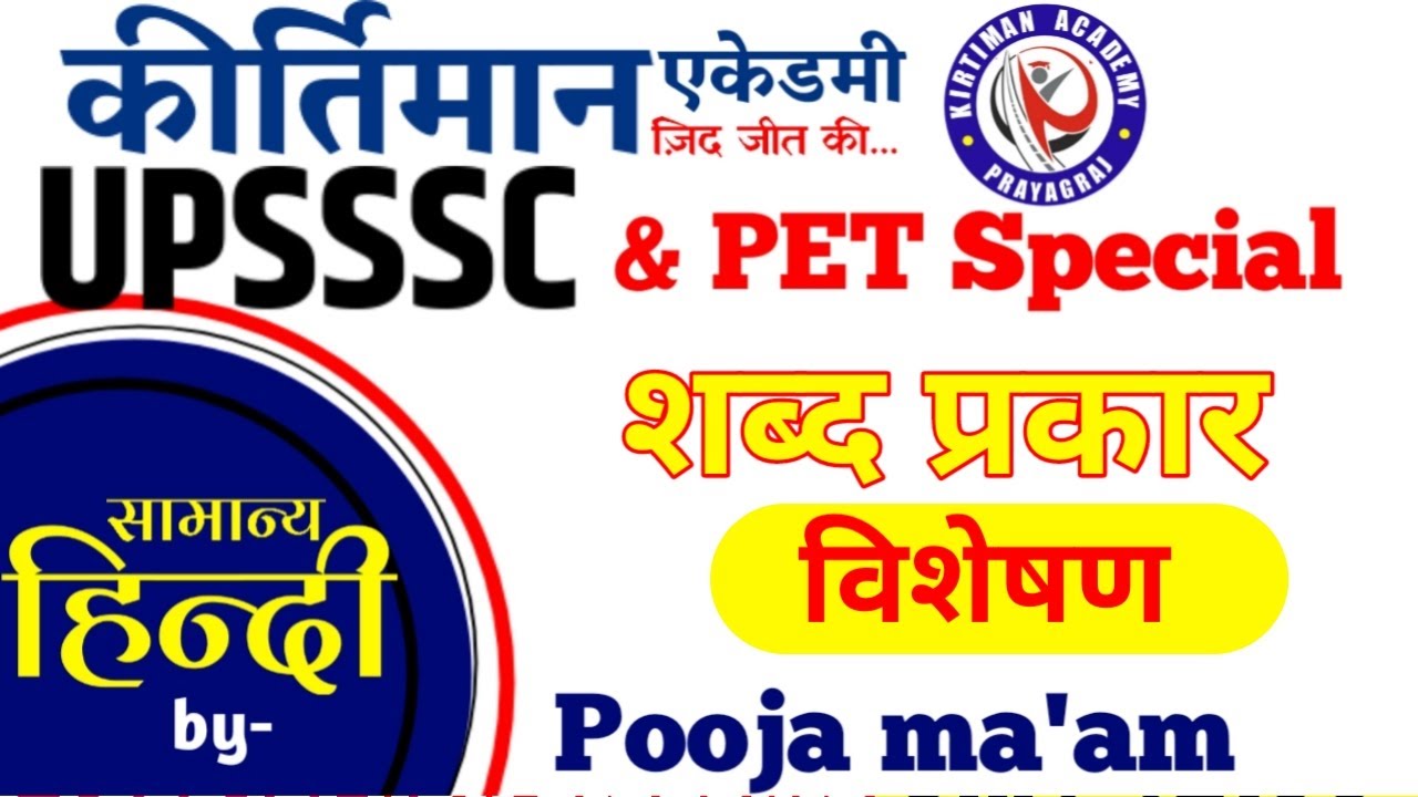 UPSSSC || General Hindi || by: Pooja ma'am || Kirtiman Academy Official