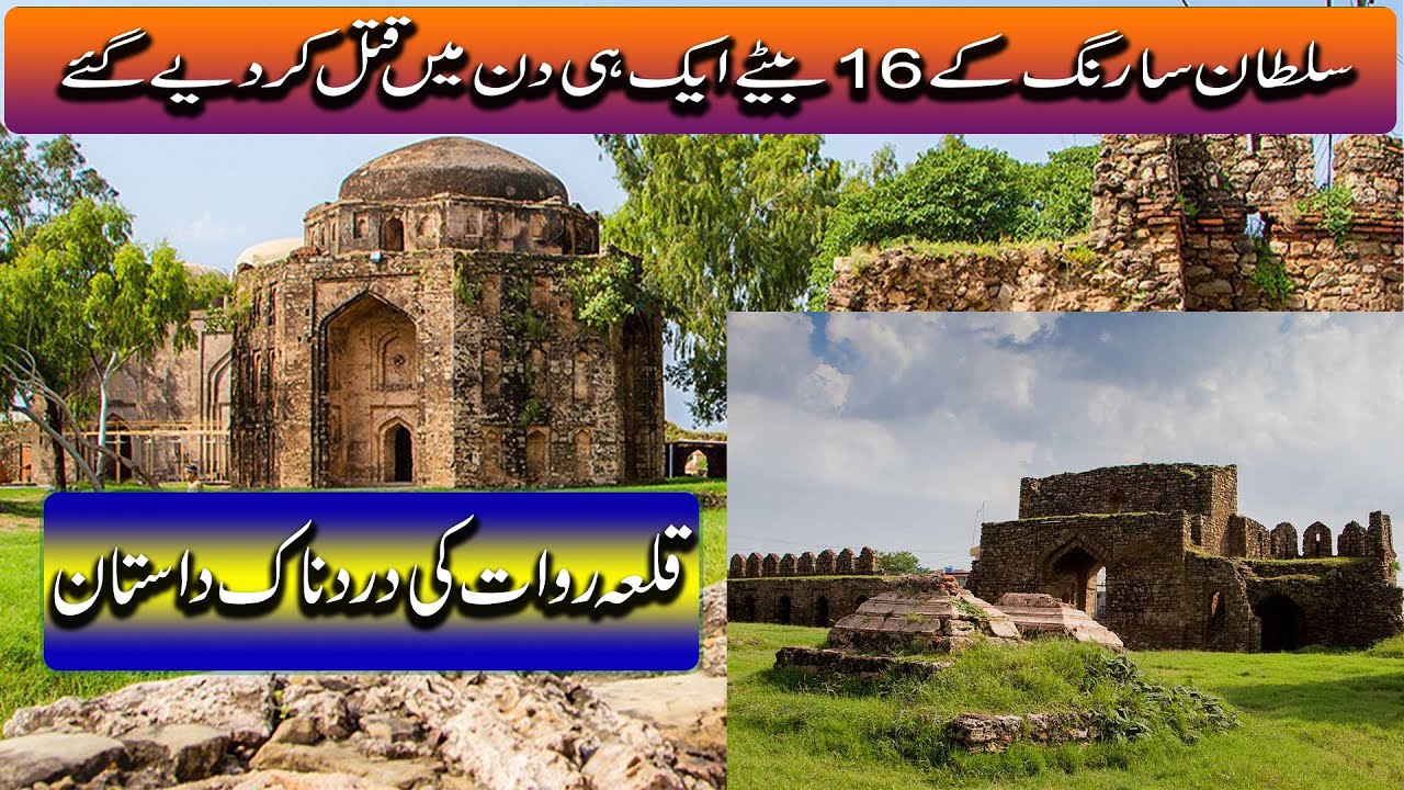 The painful story of Qila Rawat | Haq News |