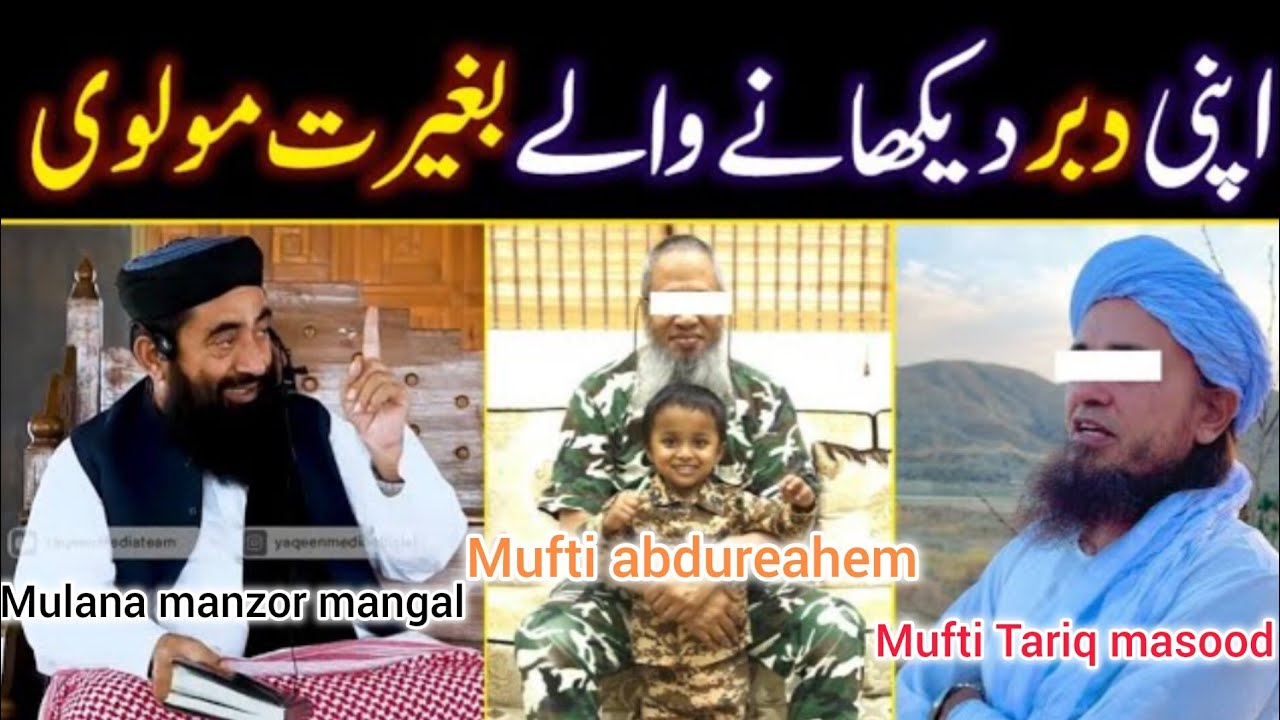 Reply to Mufti Tariq Masood | Molana Manzoor Mengal😱