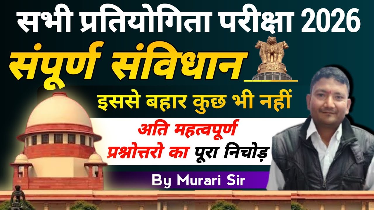 संविधान के महत्वपूर्ण प्रश्न || संविधान  से 100% Expected GK | हर Exam में Repeat Question