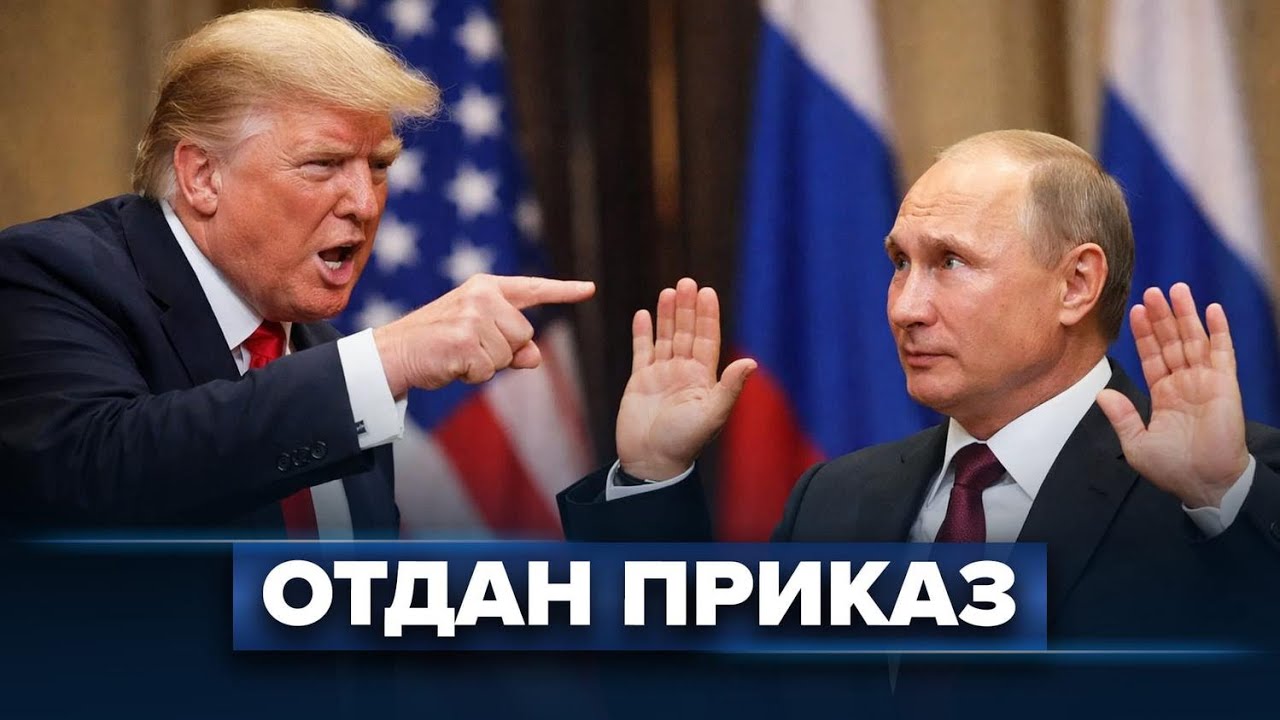 Ультиматум Путину из США / Судьба Донбасса решена?