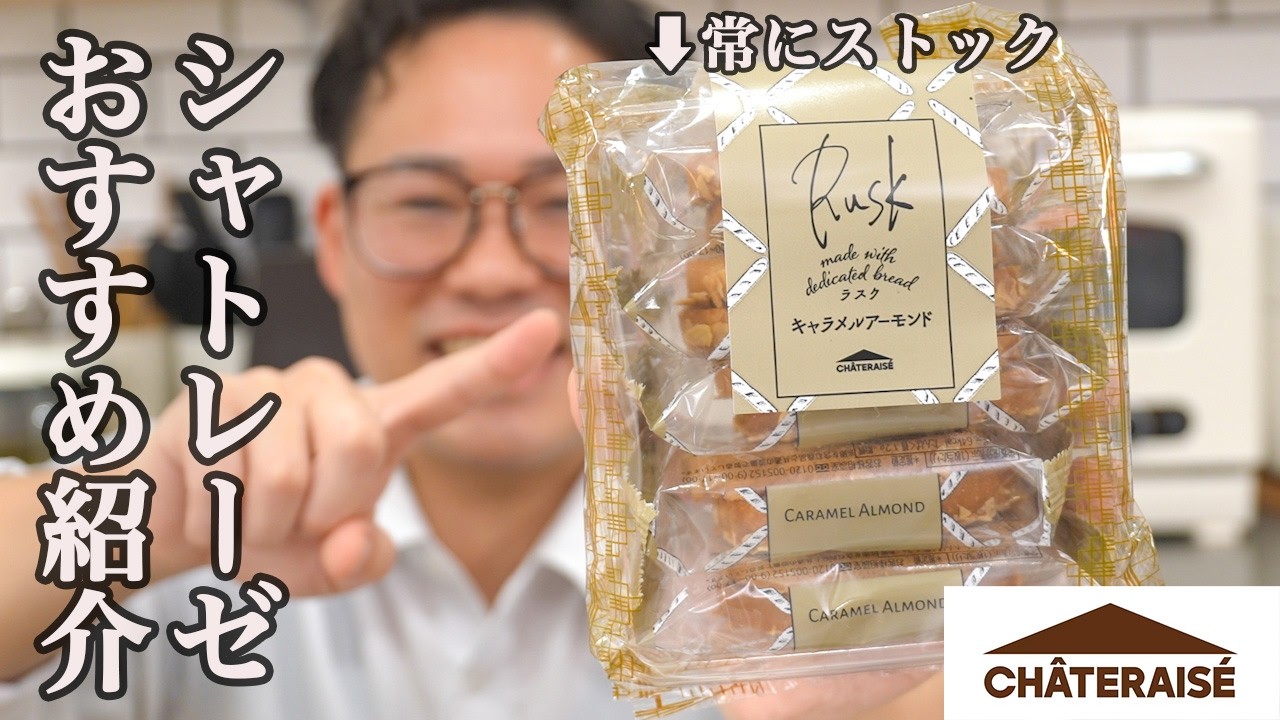これは買って欲しい！シャトレーゼの隠れた名品