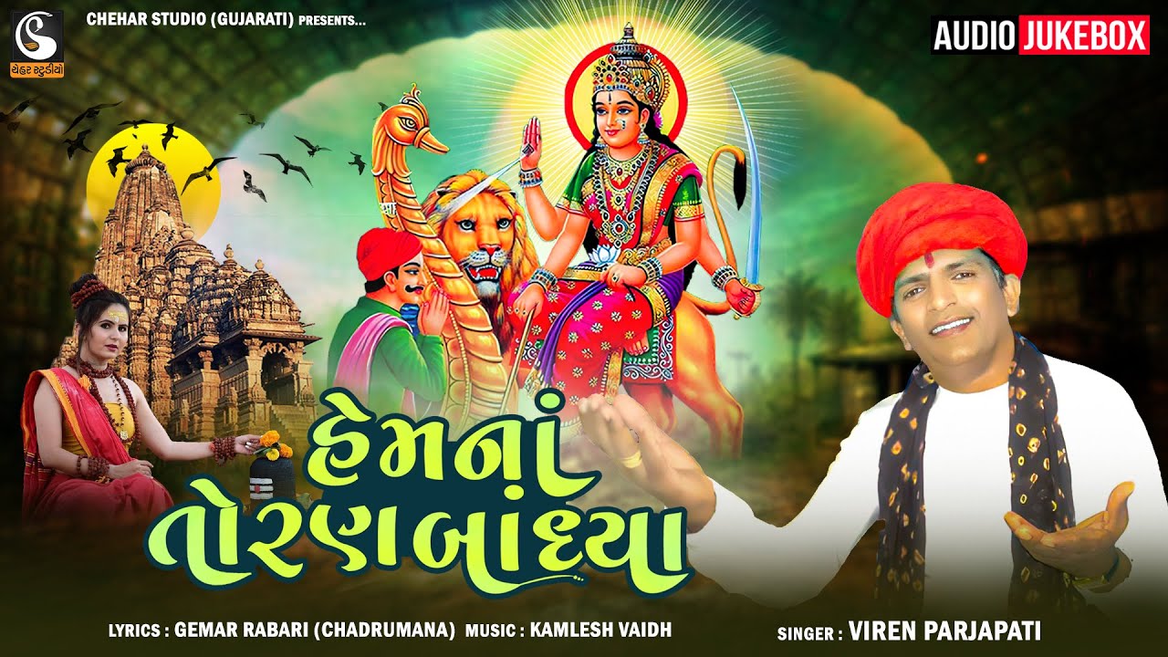 Hemna Toran Bandhya | Viren Prajapati | New Gujarati Song 2023 @CHEHARSTUDIOGUJARATI