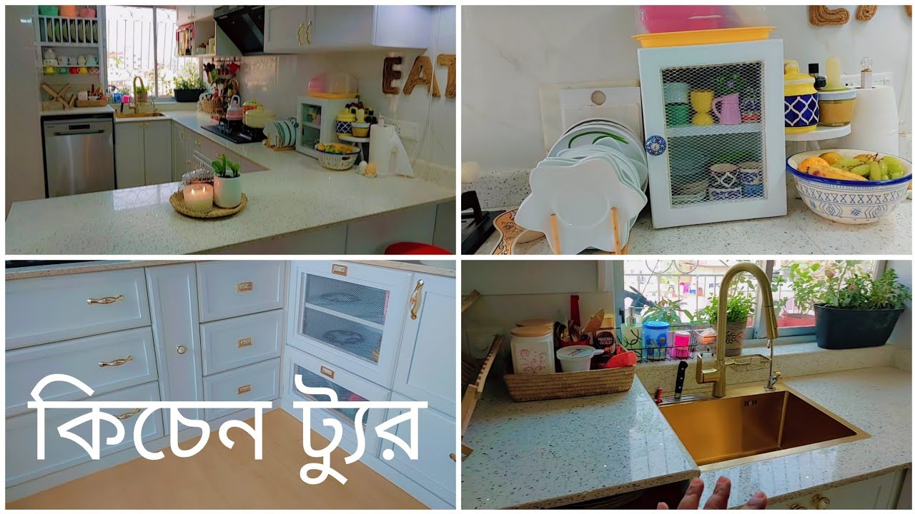 Kitchen Tour | Bangladeshi kitchen tour| কিচেন টা কে যে ভাবে সাজিয়ে নিয়েছি।