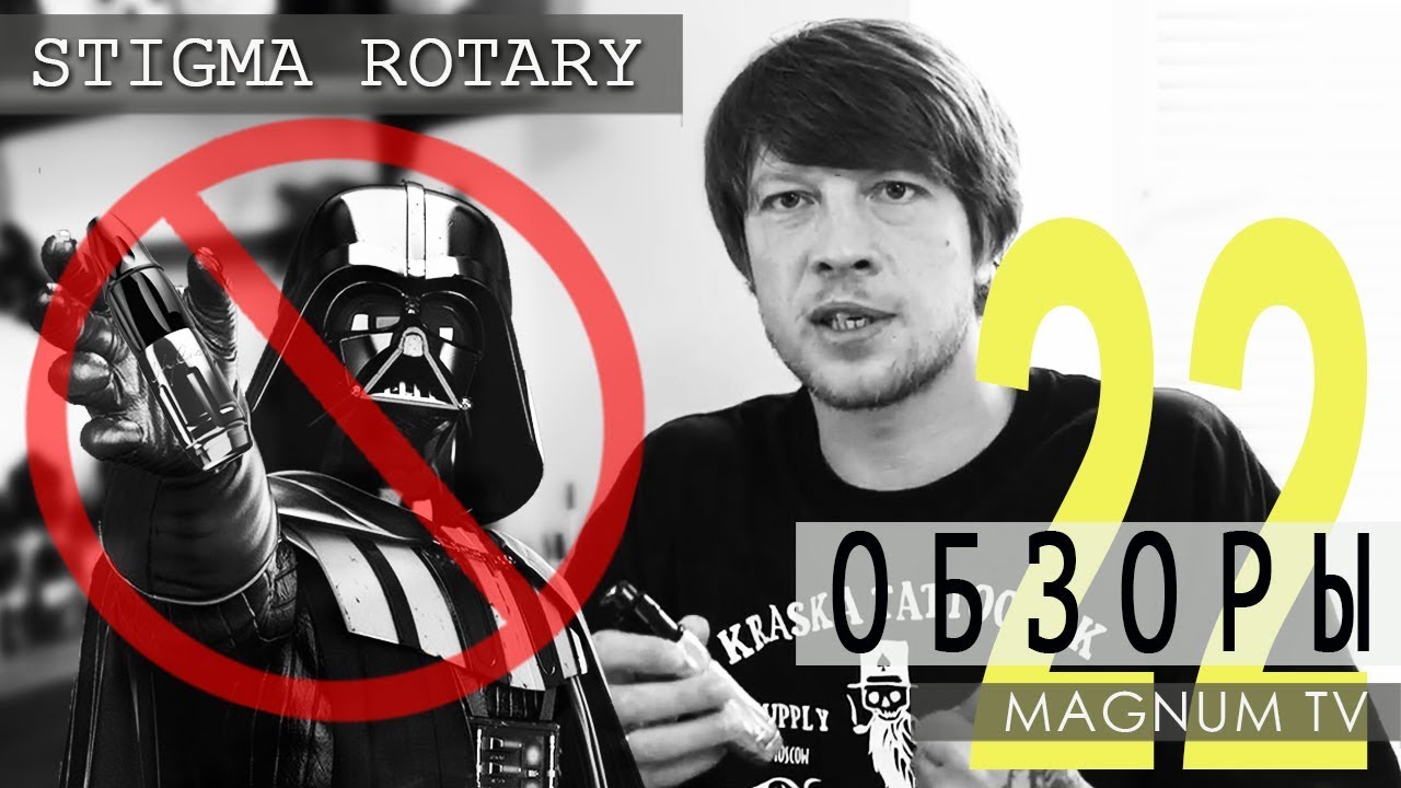 STIGMA ROTARY &laquo;Магнум тату. Обзоры&raquo; выпуск 22