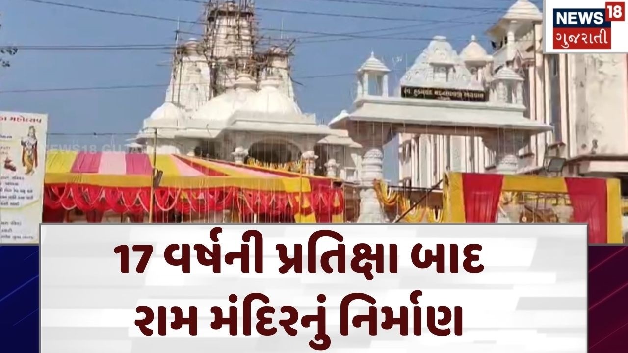 Ambaji News | 17 વર્ષની પ્રતિક્ષા બાદ રામ મંદિરનું નિર્માણ | Ram Mandir | Gujarati News | N18V