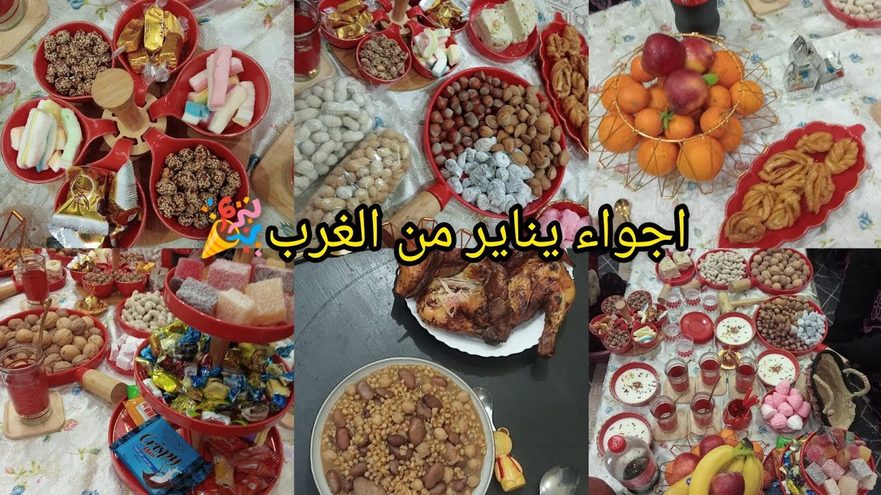  احتفال يناير السنة الأمازيغية تبدأ في وهران 🇩🇿أجواء أكلات تقليدية عادات متوارثة ولمّة عائلية مميزة