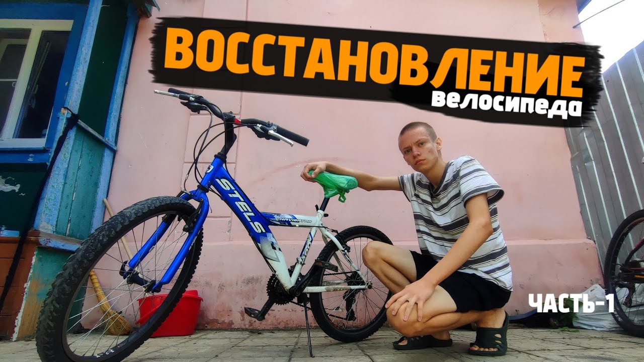 Восстановление ВЕЛОСИПЕДА моего БРАТА за 1000 рублей. Как отремонтировать велосипед.