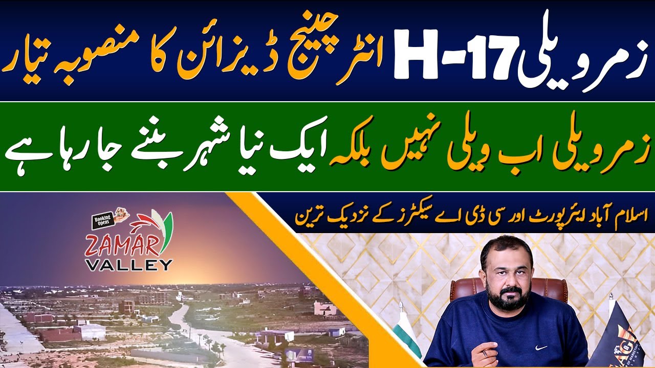 Zamar Valley H-17 Interchange On Srinagar Highway | New Dimension of Development | Latest Update
