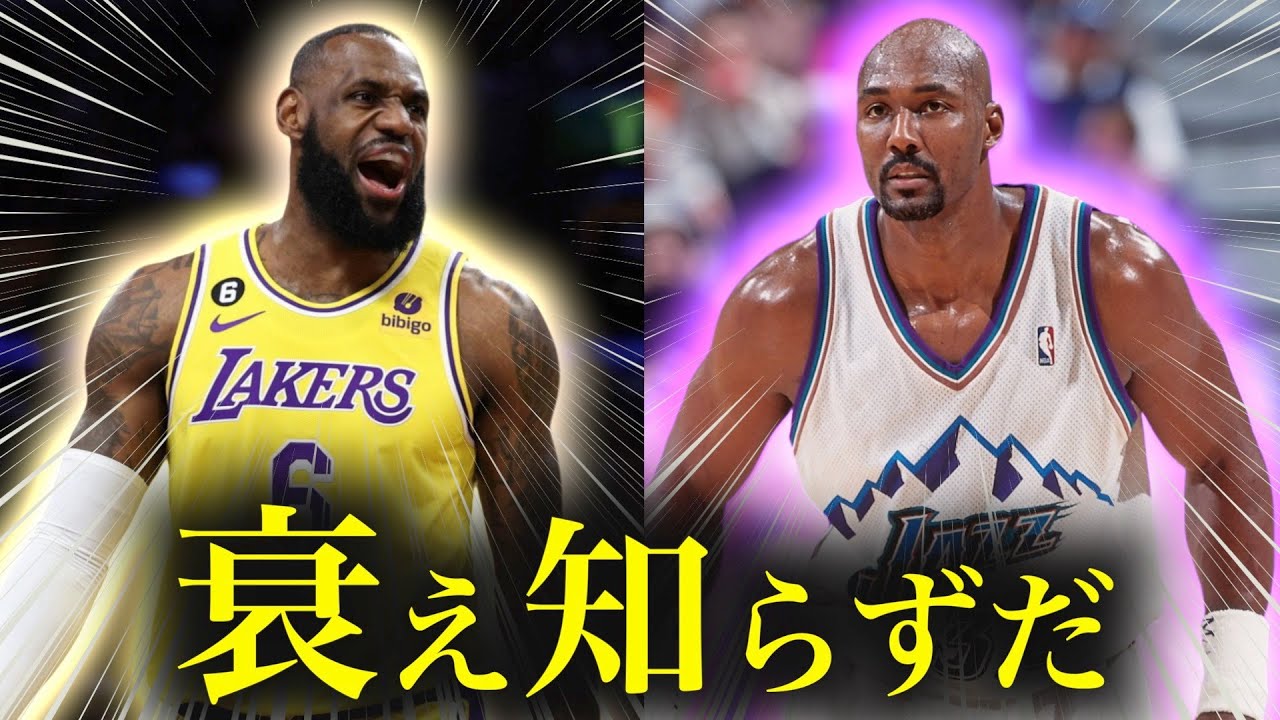 【鉄人】35歳を超えてなおNBAで無双した男たち