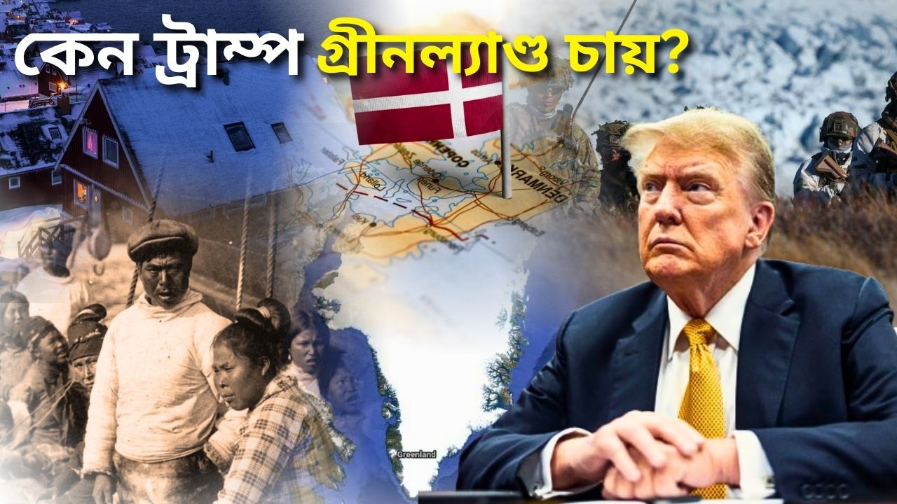 গ্রীনল্যান্ডের নিচে কি লুকিয়ে আছে? | Why USA Wants to Capture Greenland?