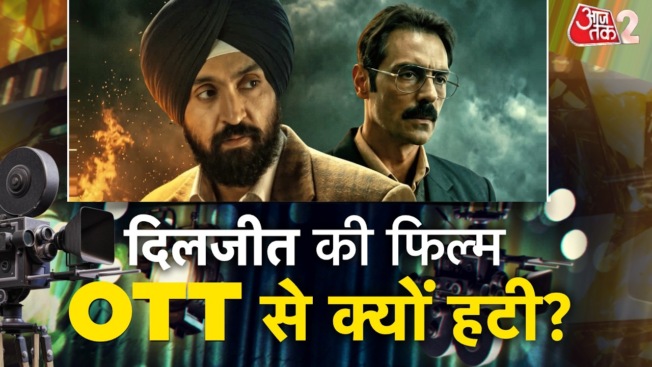 AAJTAK 2 | Satluj के OTT से हटने पर क्या बोले Diljit Dosanjh? | AT2 VIDEO