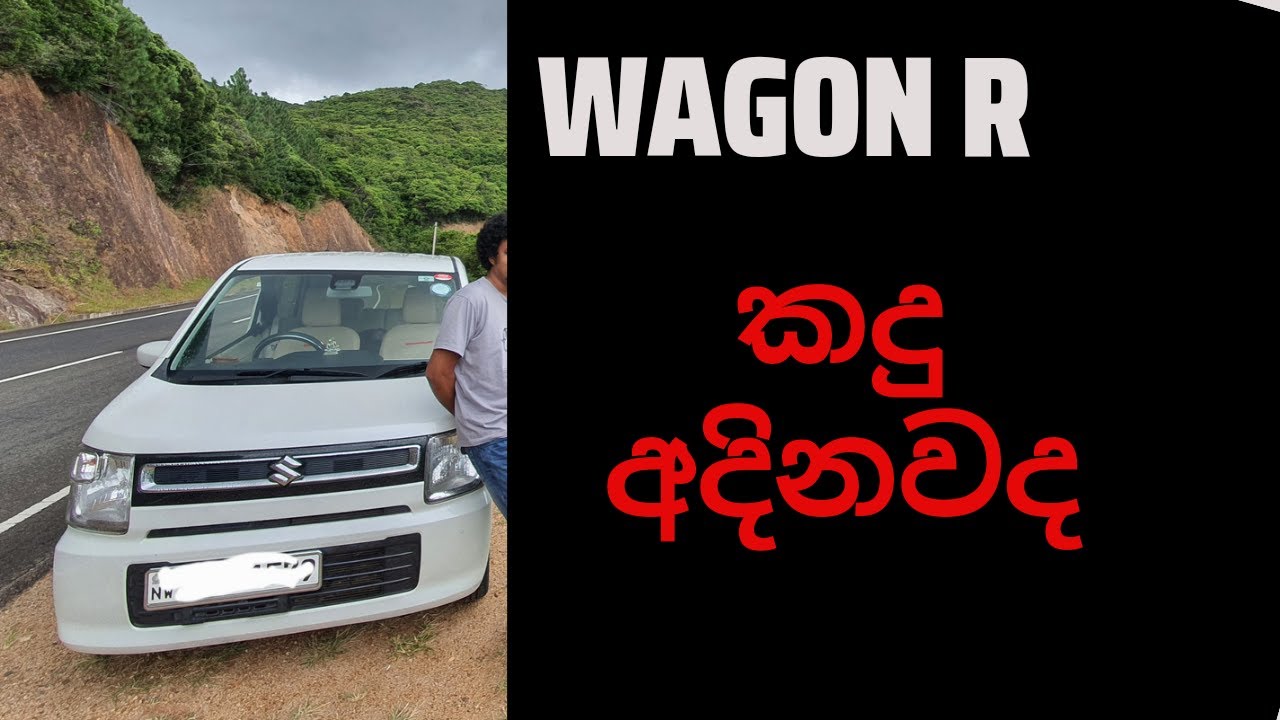 Suzuki Wagon R Sinhala review | වැගන් ආර් එක කදු අදිනවද