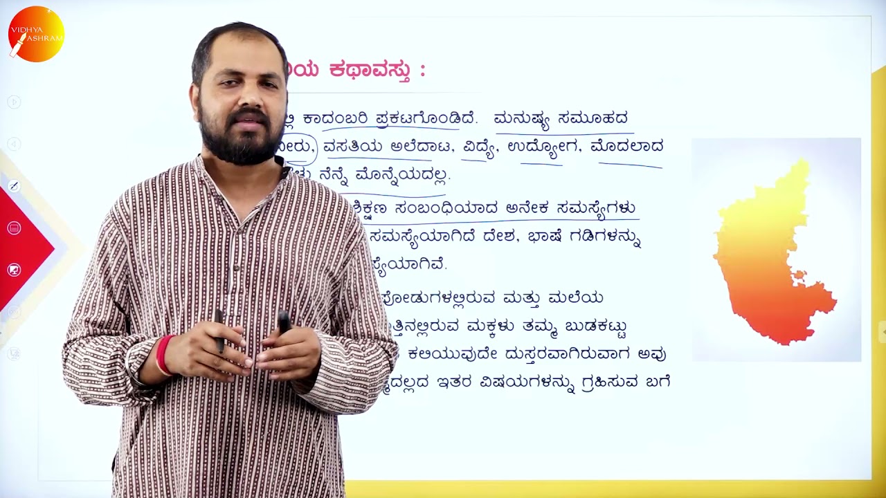 DAY 22 | KANNADA | II SEM | B.C.A | SIDDIYA KAI CHANDRANATTHA | L1